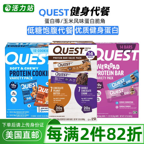 QUEST蛋白质薯片能量棒