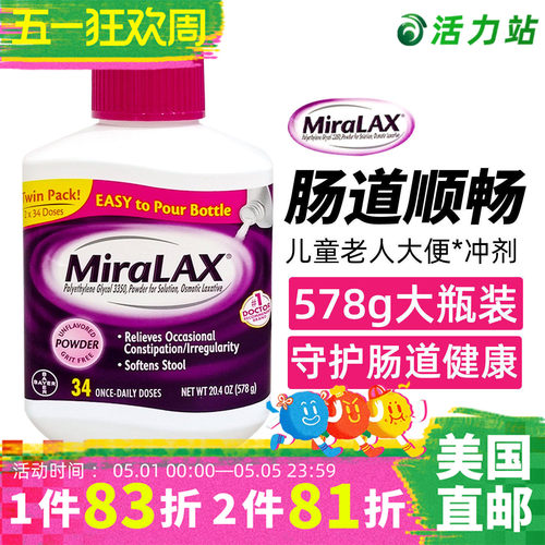 儿童宝宝大便*冲剂MiraLAX