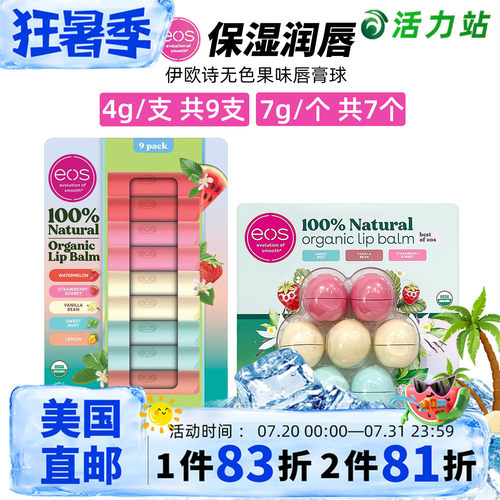 美国直邮eos伊欧诗滋润保湿唇膏