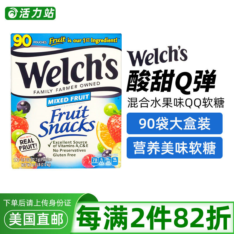 美国直邮 welch's混合水果味软糖天然果汁维生素QQ糖儿童进口零食