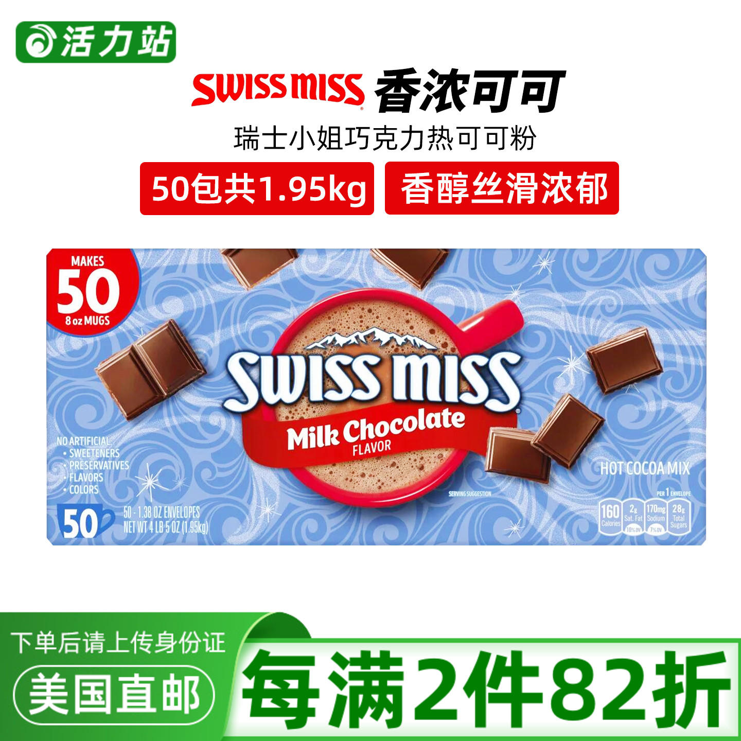 瑞士小姐牛奶巧克力可可粉