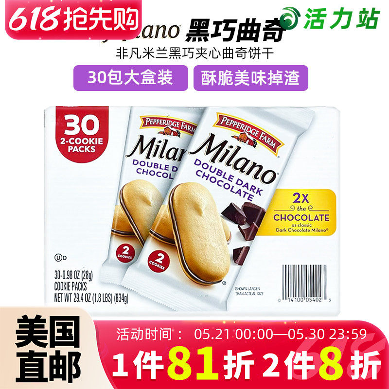 美国直邮 Milano非凡米兰黑巧克力夹心曲奇饼干进口休闲零食 666g