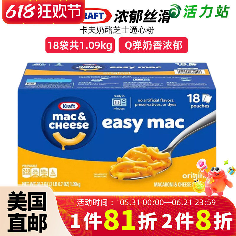 美国直邮 Kraft Mac卡夫奶酪芝士通心粉香浓意大利面18袋 1.09kg