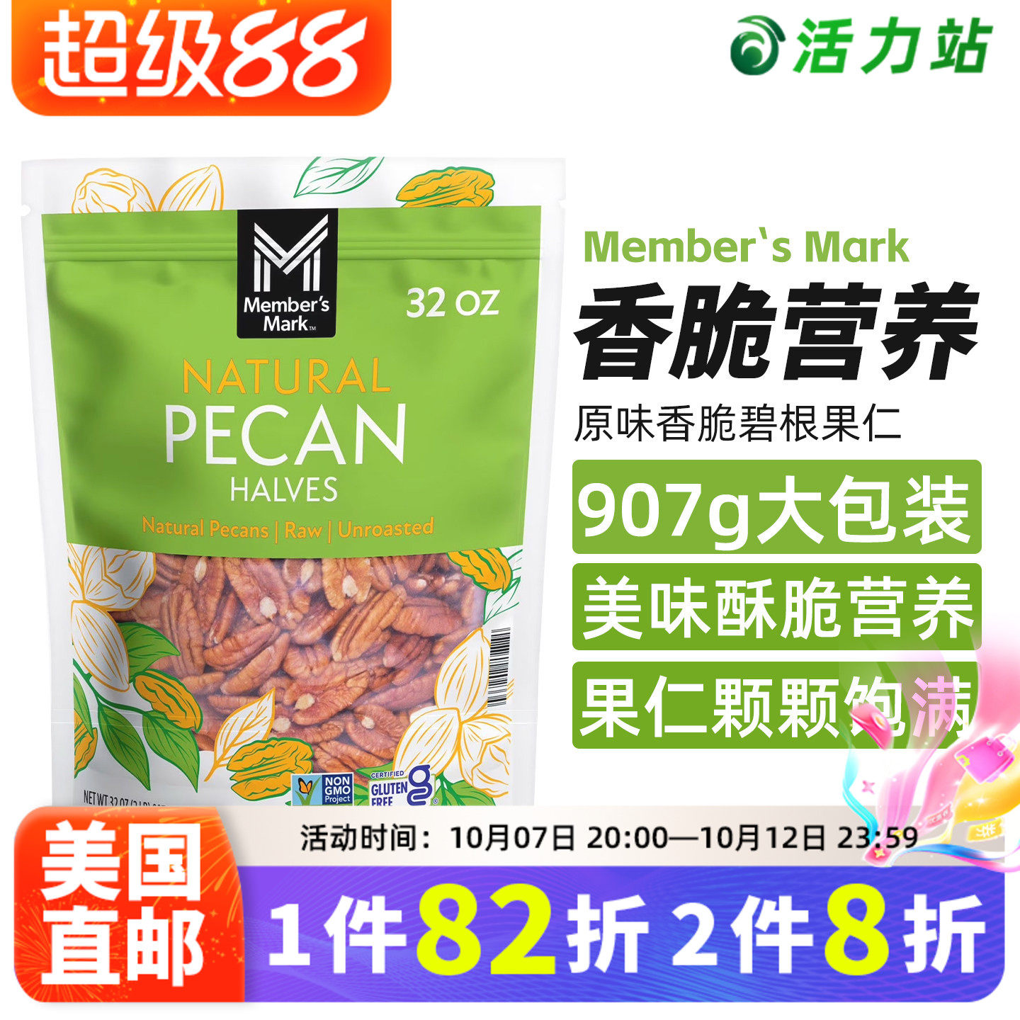 美国直邮 Member's Mark天然原味生山核桃仁无壳坚果进口零食907g