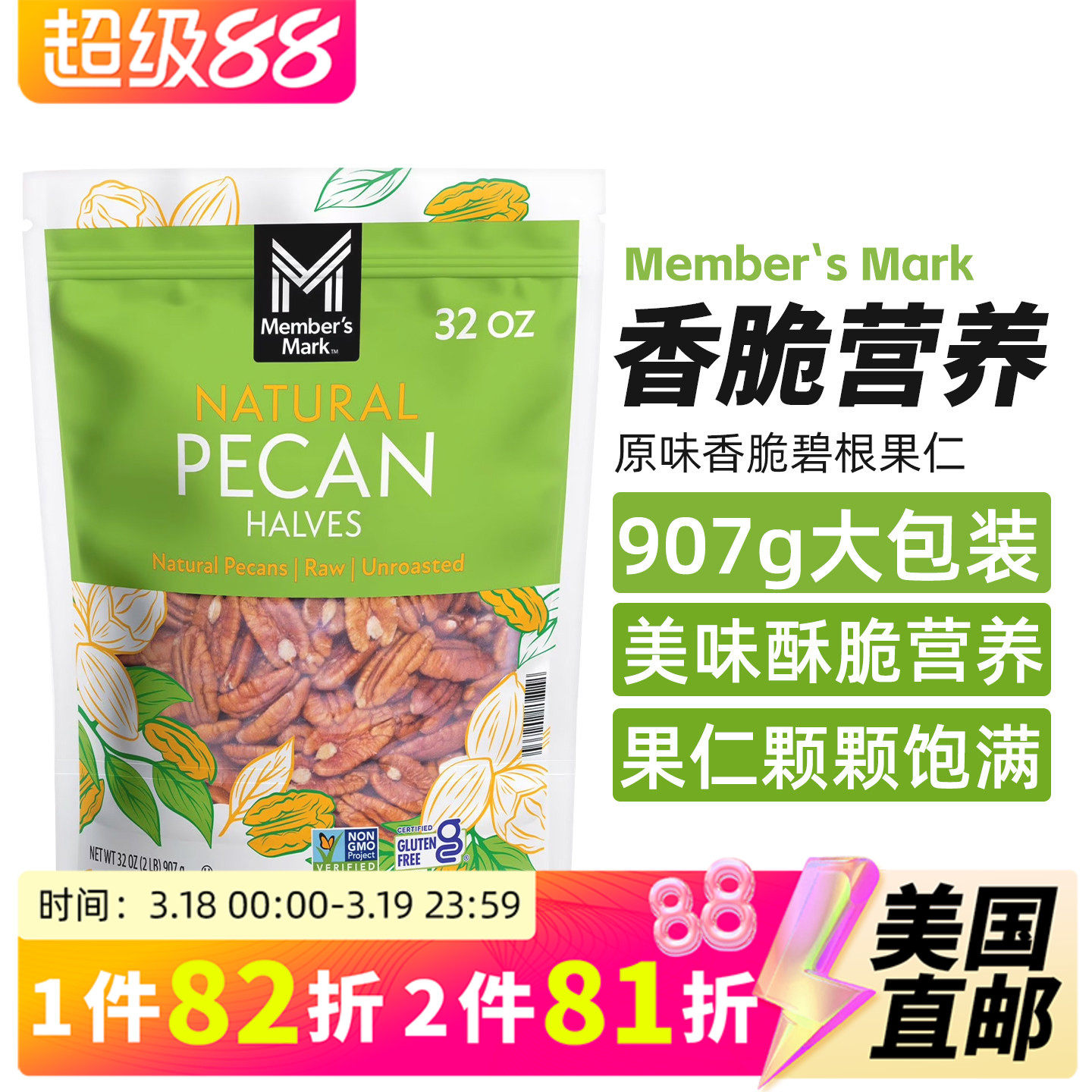 美国直邮 Member's Mark天然原味生山核桃仁无壳坚果进口零食907g