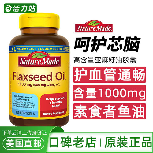NatureMade亚麻籽油1000mg胶囊