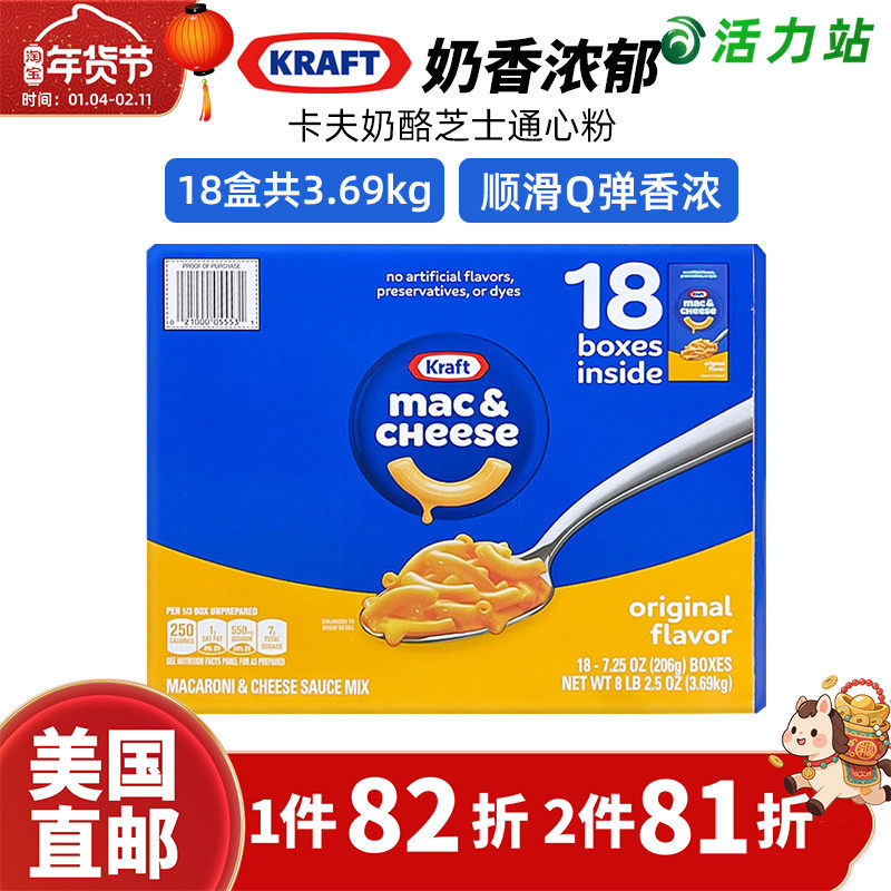 美国直邮 Kraft Mac卡夫奶酪芝士通心粉 儿童意大利面18盒 3.69kg