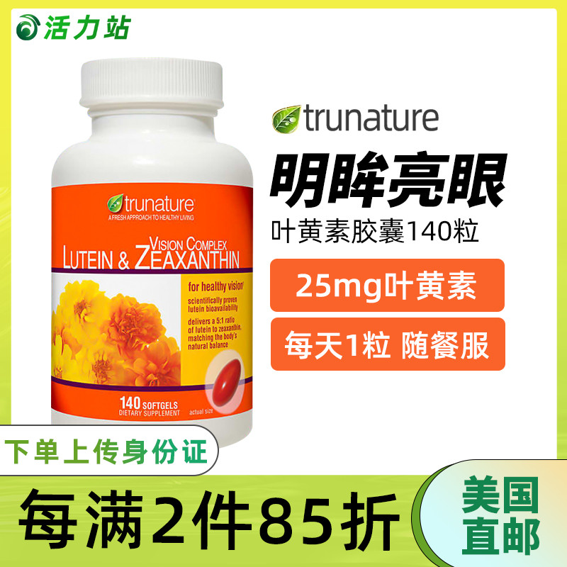 美国直邮 原进口Trunature Lutein叶黄素玉米素成人胶囊视力140粒 保健食品/膳食营养补充食品 叶黄素 原图主图