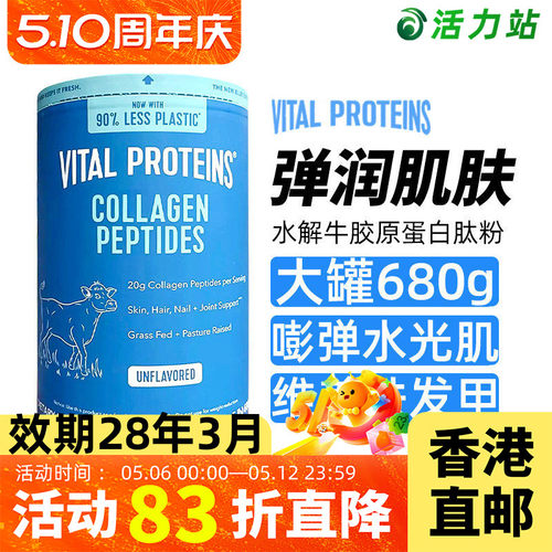 VitalProteins多肽胶原蛋白粉