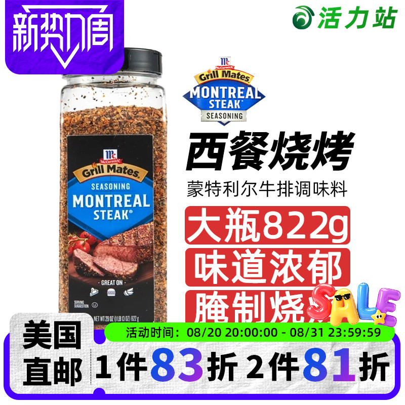蒙特利尔牛排调味料烧烤调味粉