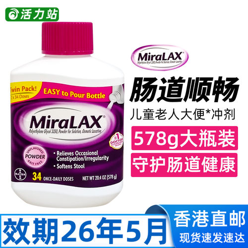 儿童宝宝大便*冲剂MiraLAX