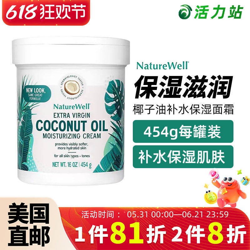 美国直邮NATUREWELL特级初榨椰子油长效补水保湿滋润面霜干皮454g