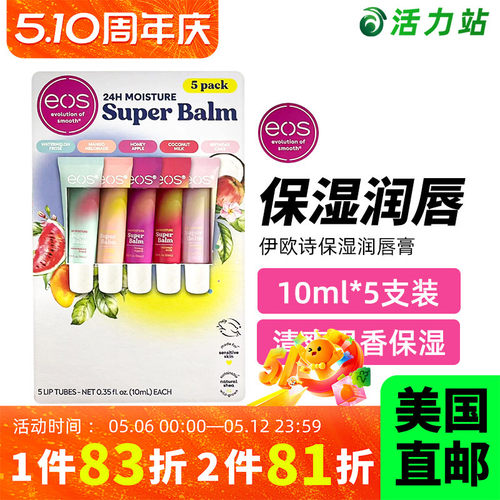 美国直邮原装EOS/伊欧诗无色果味唇膏滋润保湿润唇膏护唇通用男女