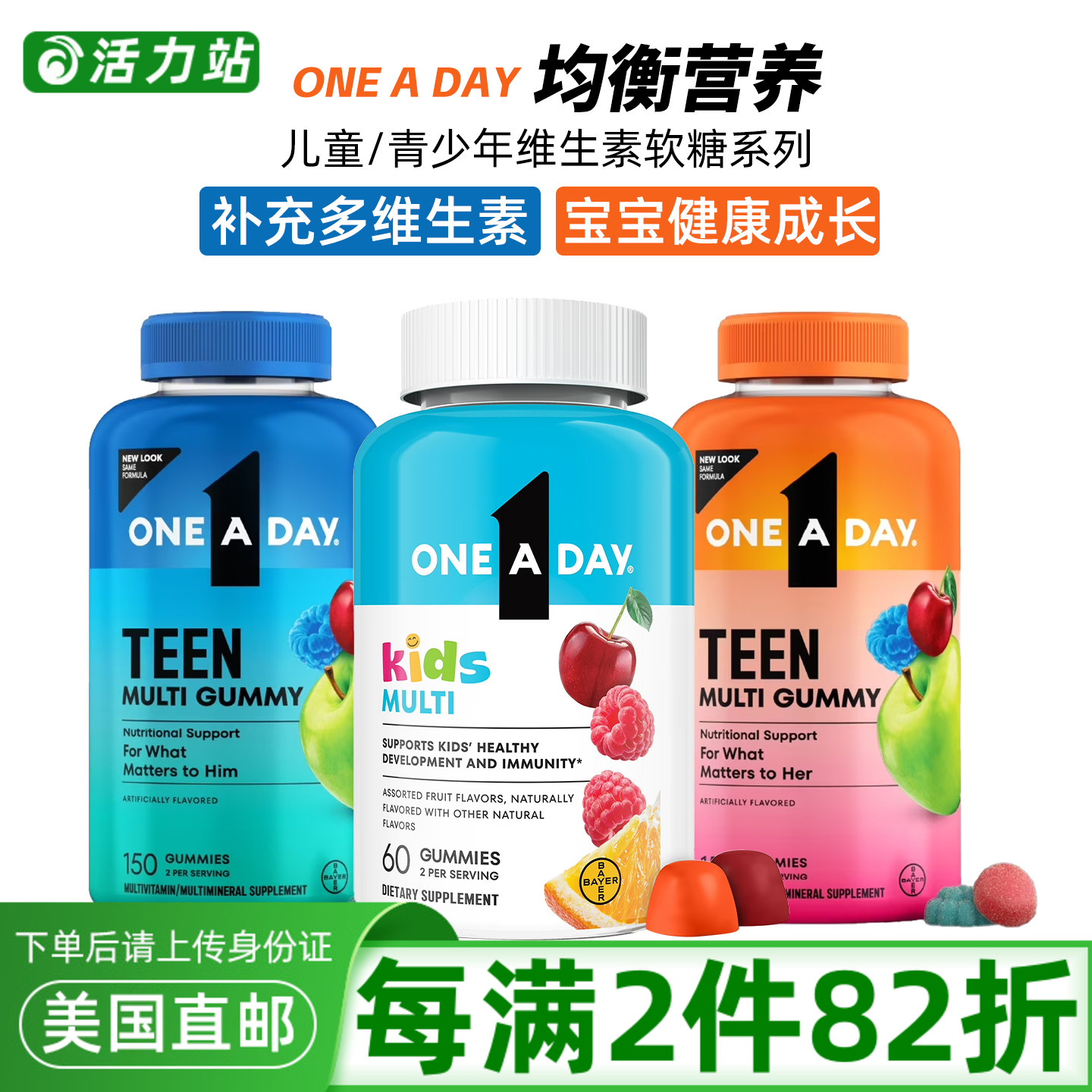 OneADay青少年复合维生素软糖