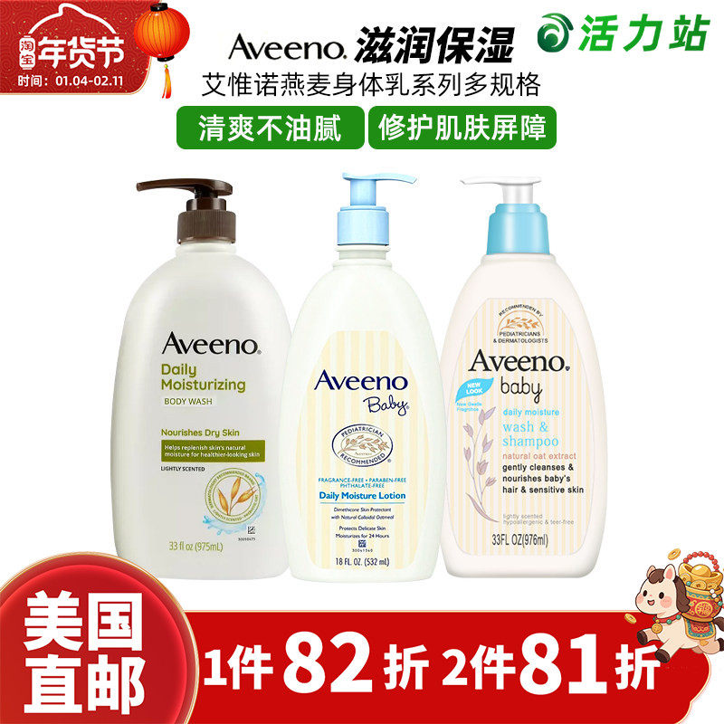 美国直邮 Aveeno艾惟诺燕麦身体乳532ml润肤霜儿童洗发沐浴露2合1,美容护肤/美体/精油,身体乳/霜,淘宝优惠券,粉丝福利购,淘宝优惠卷