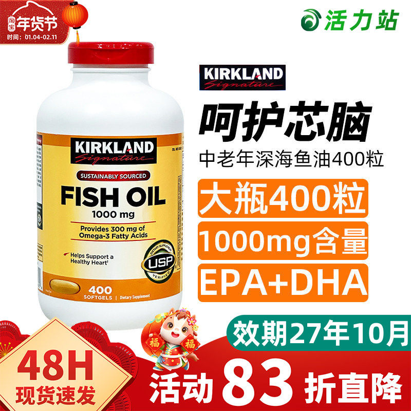 现货保税Kirkland柯克兰中老年人深海浓缩鱼油软胶囊1000mg 400粒,保健食品/膳食营养补充食品,鱼油/深海鱼油,淘宝优惠券,粉丝福利购,淘宝优惠卷