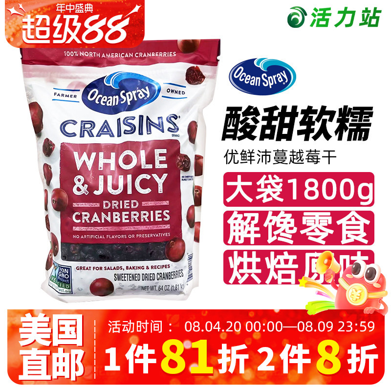 美国直邮 原进口ocean spray优鲜沛蔓越莓干烘焙原料果干零食小吃