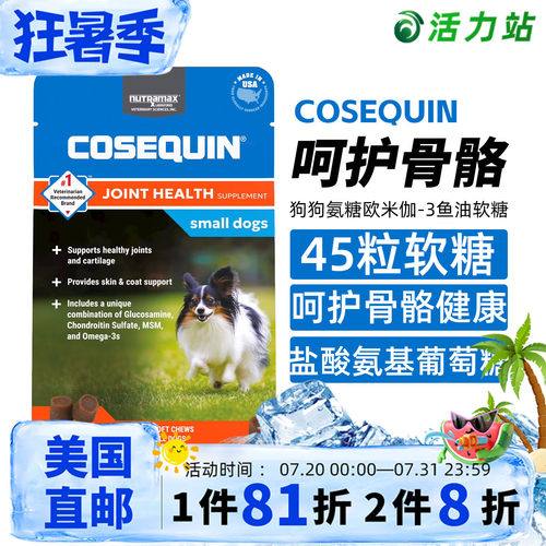 Nutramax狗狗关节软骨素维骨力