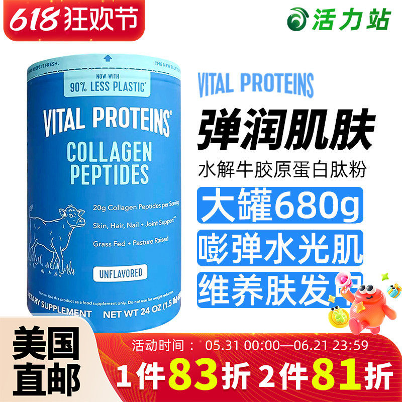 美国直邮进口Vital Proteins水解胶原蛋白肽粉牛胶精华小分子680g