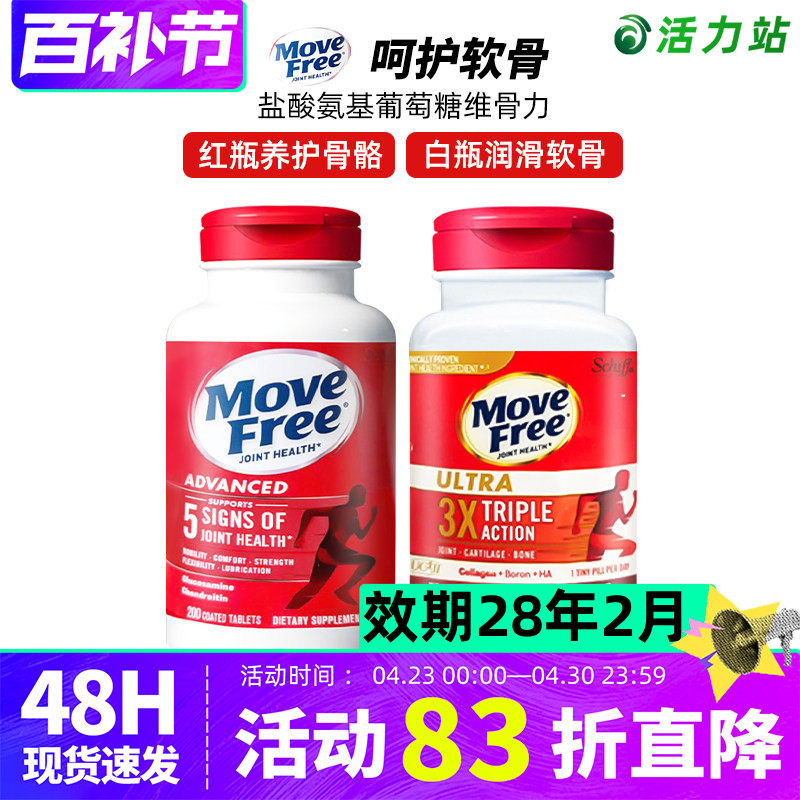 现货美国Schiff Move Free Ultra维骨力红瓶骨胶原软骨素白瓶75粒