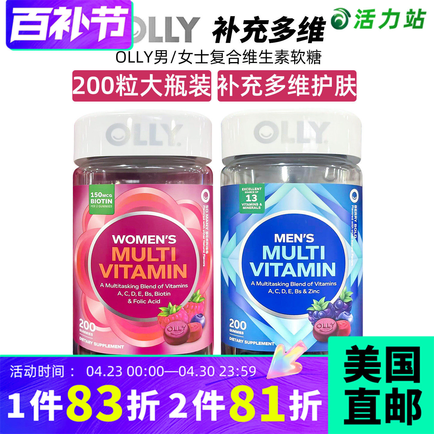 美国直邮 进口OLLY女士多种复合维生素CE软糖生物素叶酸护发200粒