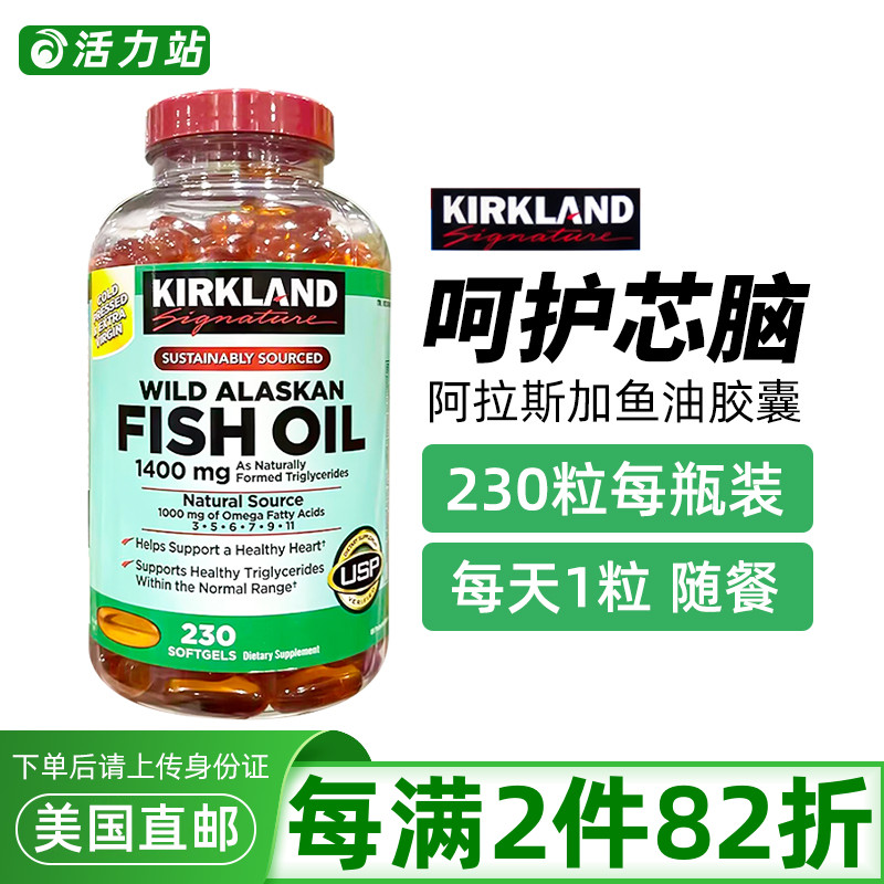 柯克兰阿拉斯加野生鱼油1400mg