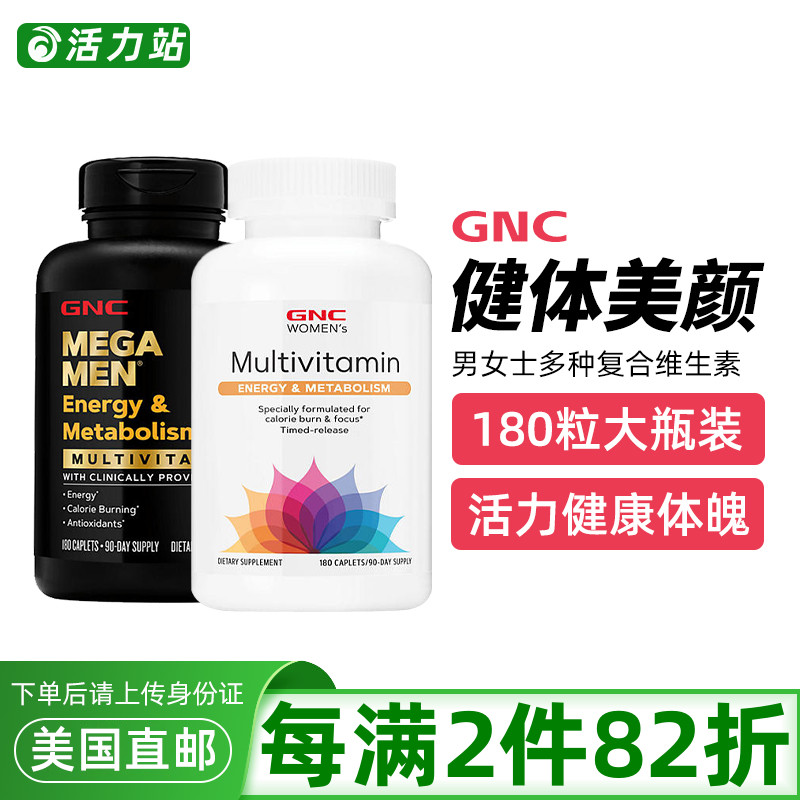 gnc健安喜男女复合维生素矿物质