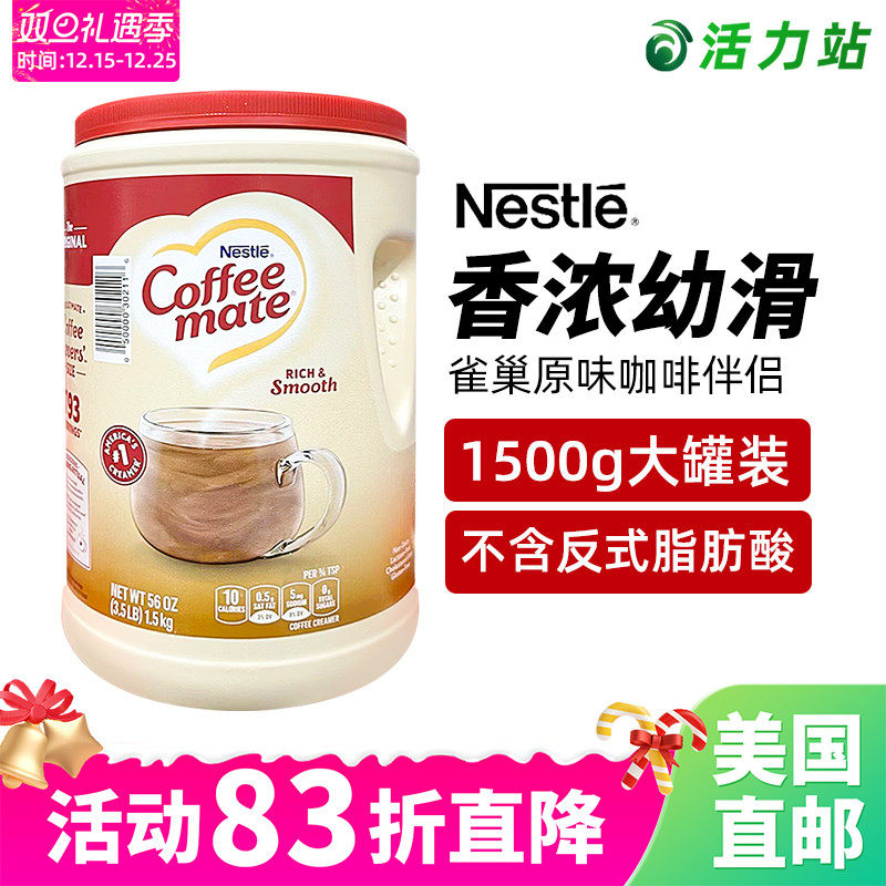 雀巢原味咖啡伴侣1.5KG