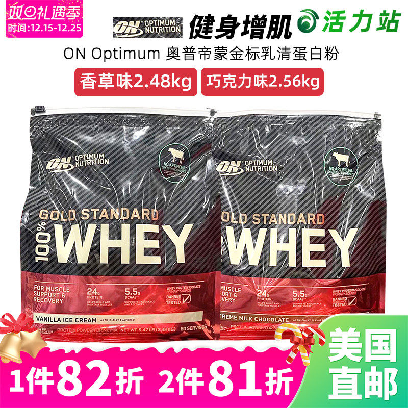 ON乳清蛋白粉香草巧克力味