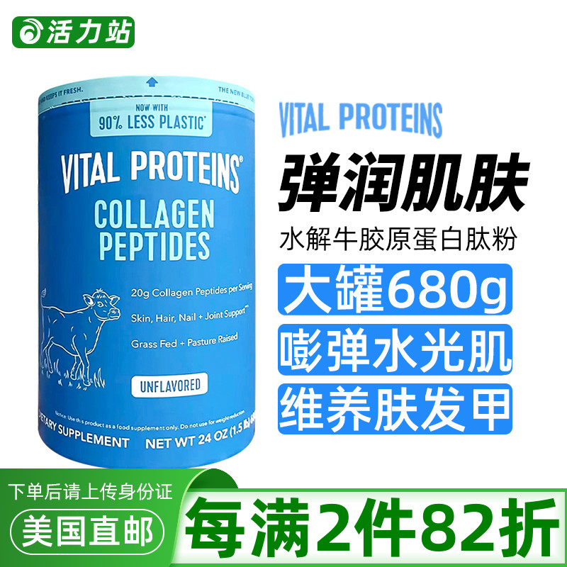 VitalProteins多肽胶原蛋白粉
