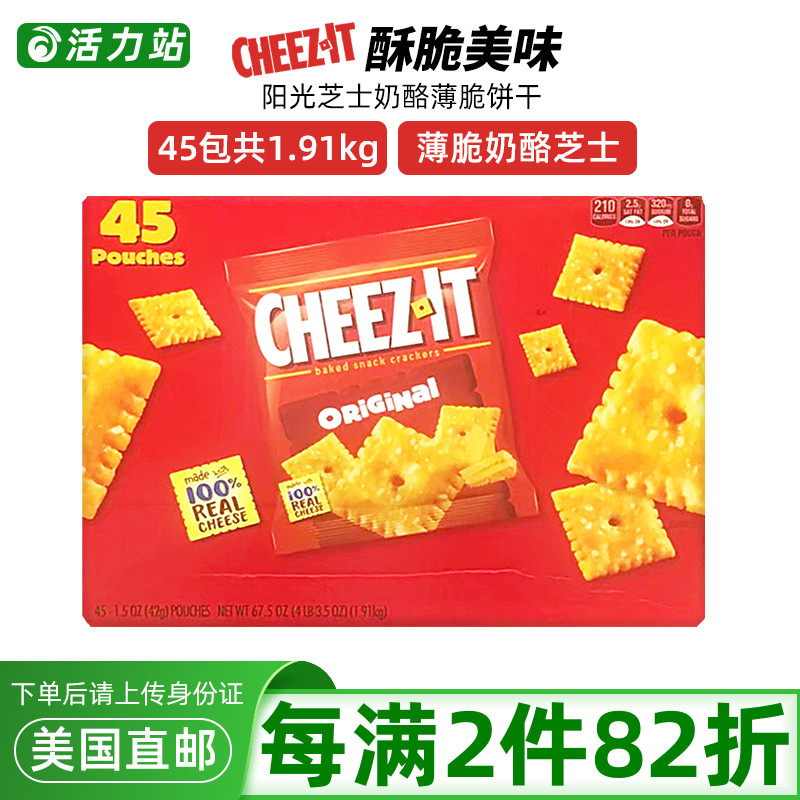 阳光芝士奶酪薄脆饼干零食45包