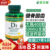 现货保税 400粒 Bounty自然之宝维生素D3维d3胶囊5000IU Nature