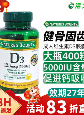 现货保税 Nature's Bounty自然之宝维生素D3维d3胶囊5000IU 400粒