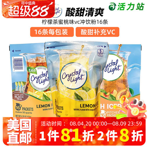 CrystalLight柠檬茶冲饮粉