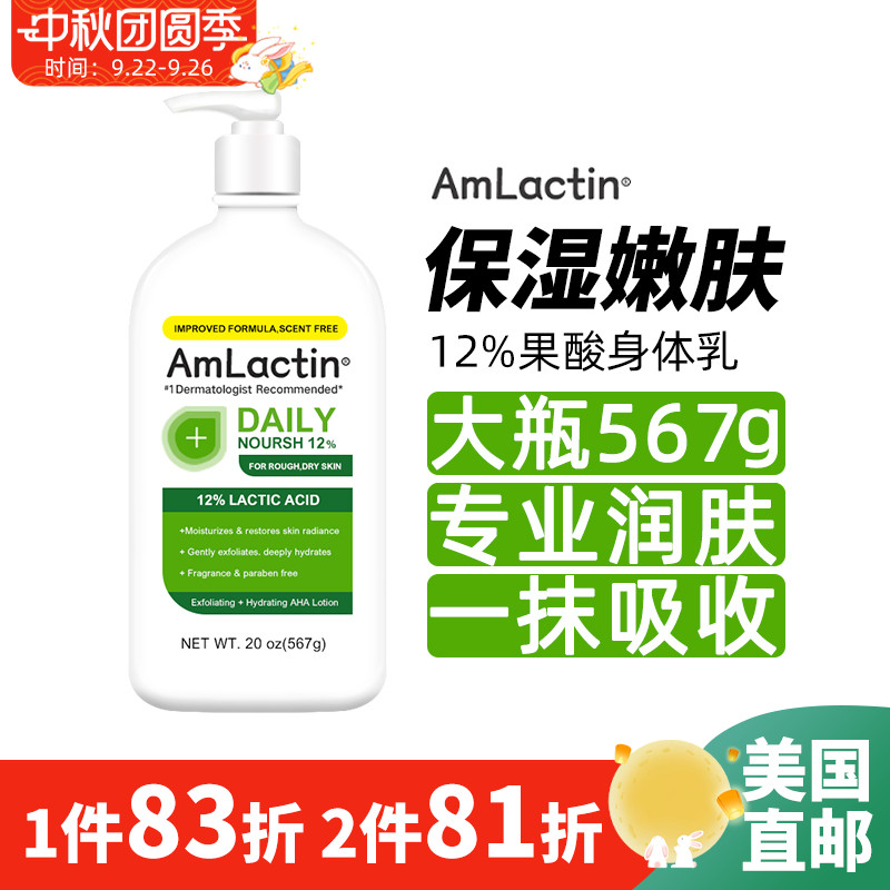 Amlactin果酸身体乳深层滋润567g