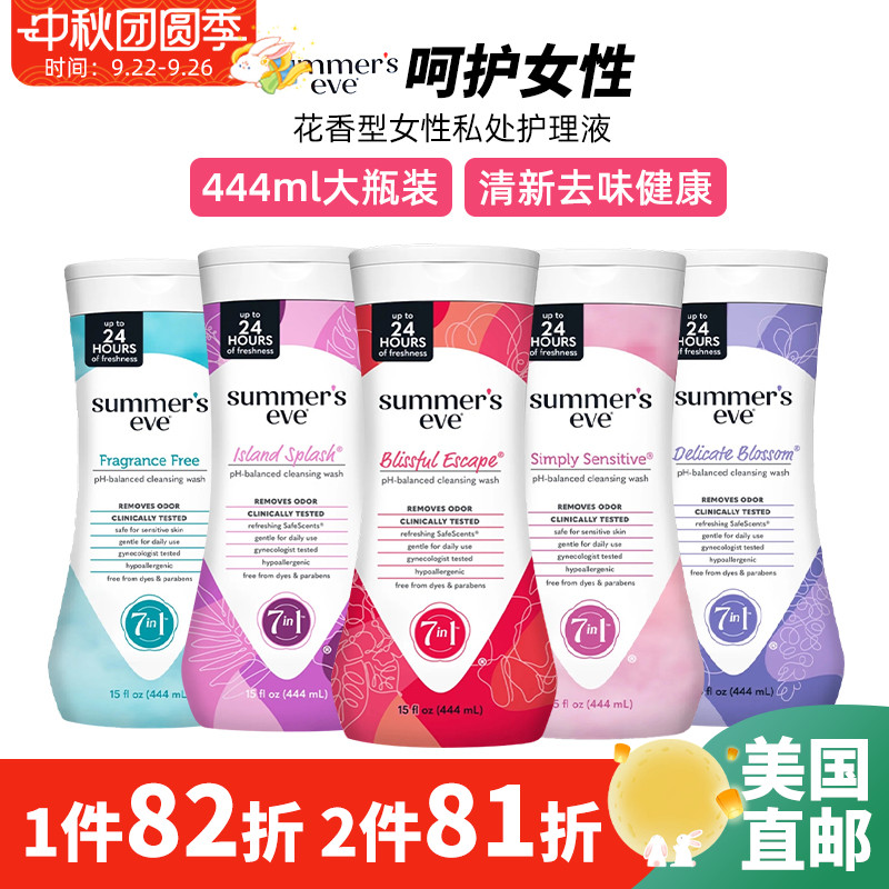 Summer’sEve花香型私处护理液
