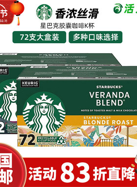 美国直邮 Starbucks星巴克胶囊咖啡KCUP pike place胶囊K杯72支装