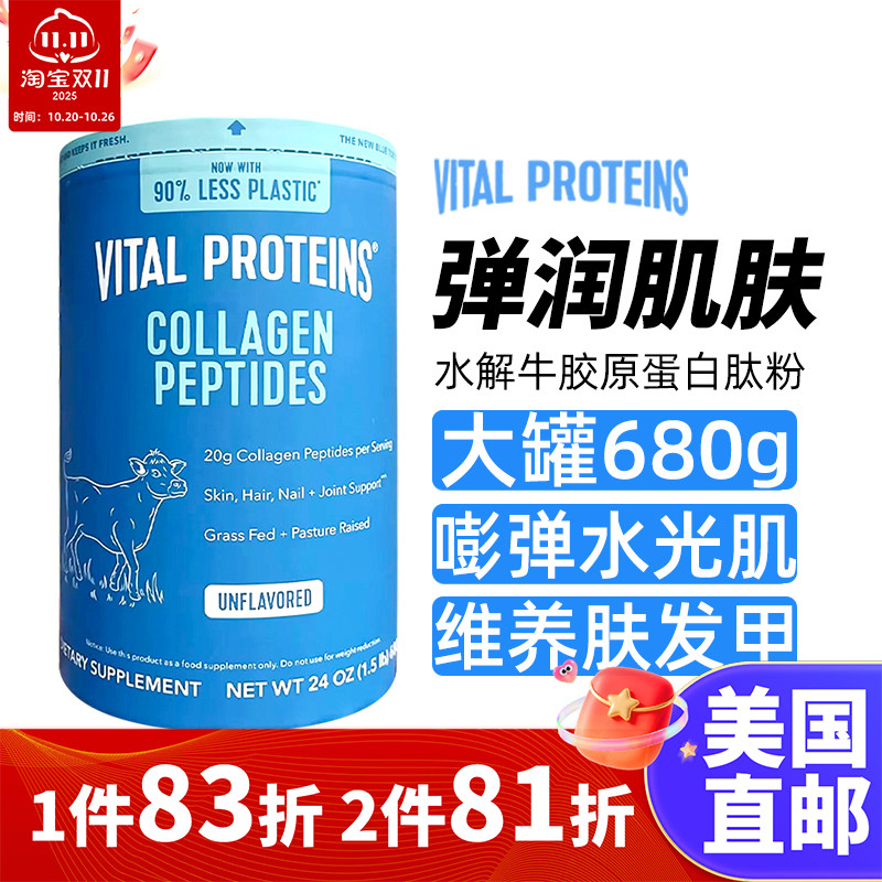 VitalProteins多肽胶原蛋白粉