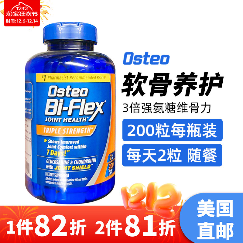 3倍强氨糖维骨力骨胶原关节呵护