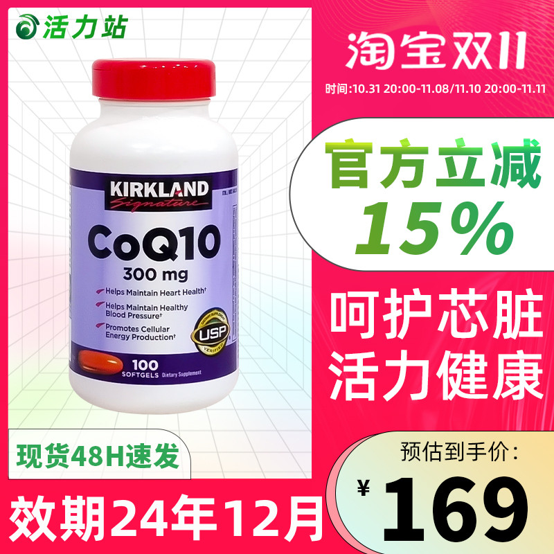 现货保税 Kirkland柯克兰高浓度辅酶COQ10软胶囊护心脏300mg100粒