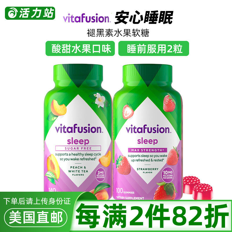 美国直邮 Vitafusion褪黑素黑莓水果味软糖加强版5mg助睡眠倒时差