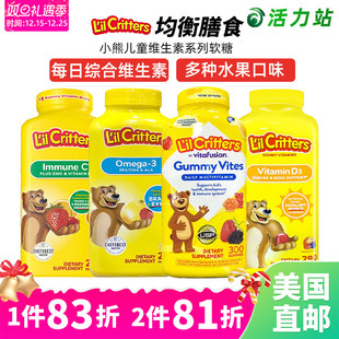 美国直邮Lil Critters小熊糖300粒儿童复合维生素VC锌VD3鱼油软糖