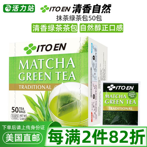 ITOEN抹茶绿茶袋冲泡茶