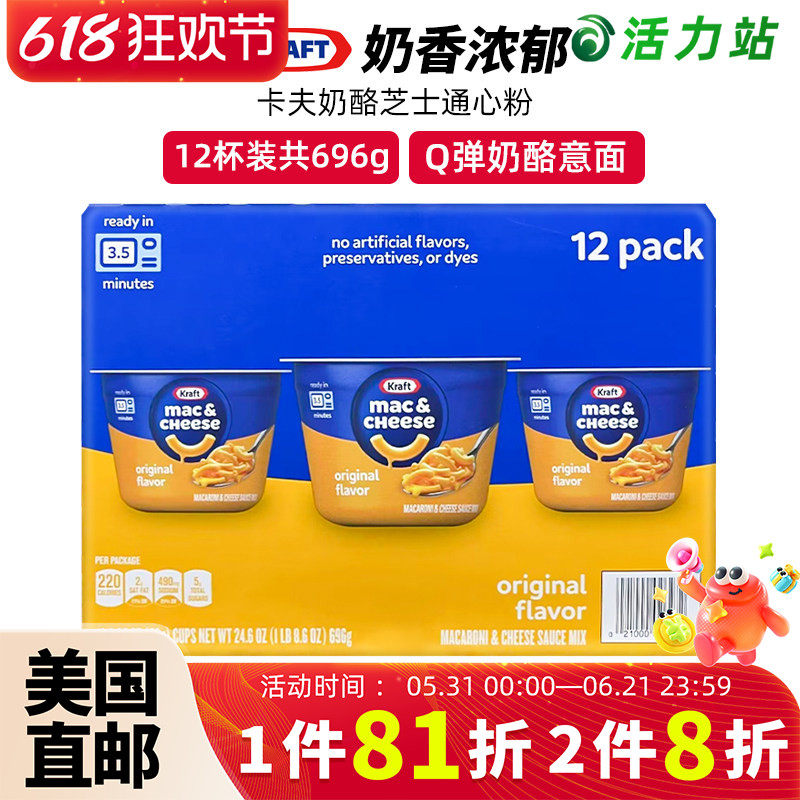 美国直邮 Kraft Mac卡夫奶酪芝士通心粉香浓意大利面12杯696g/4杯