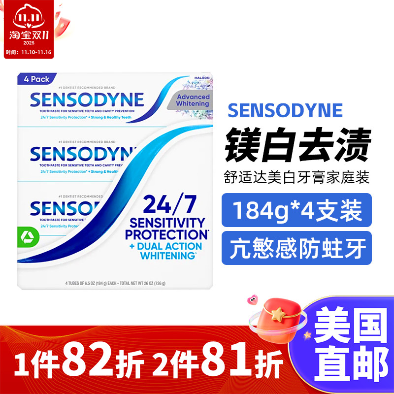 舒适达清新美白牙膏4只装