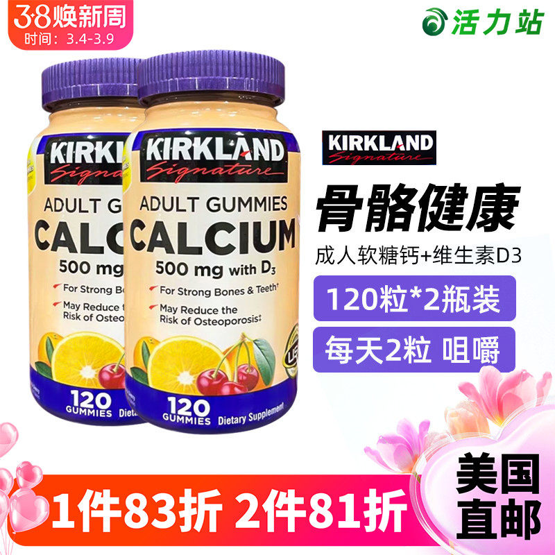 美国直邮 Kirkland柯克兰成人软糖钙500mg+维生素D3补钙120粒*2瓶