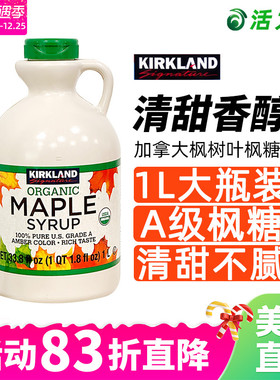 美国直邮kirkland maple syrup可兰枫树叶糖浆加拿大枫糖浆1升A级