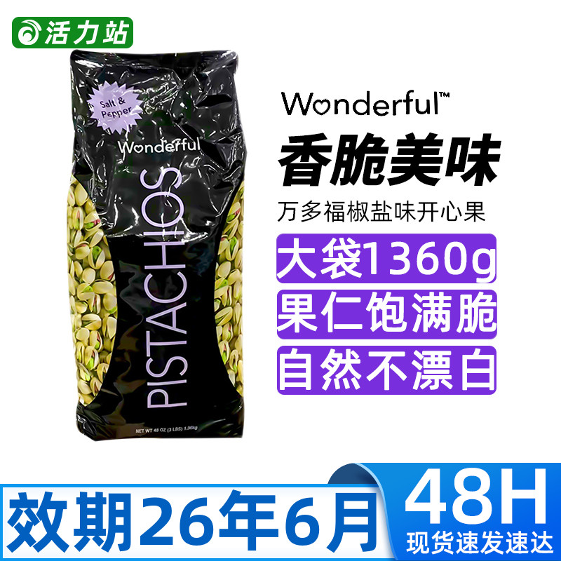 原装进口自然开裂开心果椒盐味