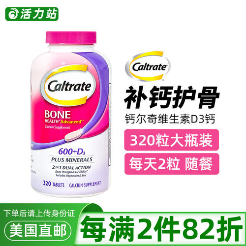 caltrate钙尔奇补钙维生素d