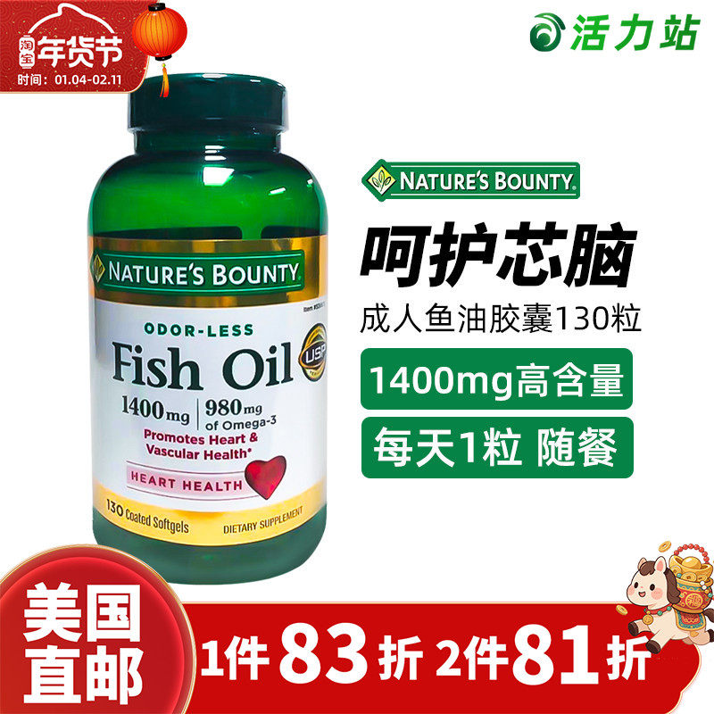 美国直邮Nature's Bounty自然之宝深海omega3鱼油胶囊1400mg130粒,保健食品/膳食营养补充食品,鱼油/深海鱼油,淘宝优惠券,粉丝福利购,淘宝优惠卷